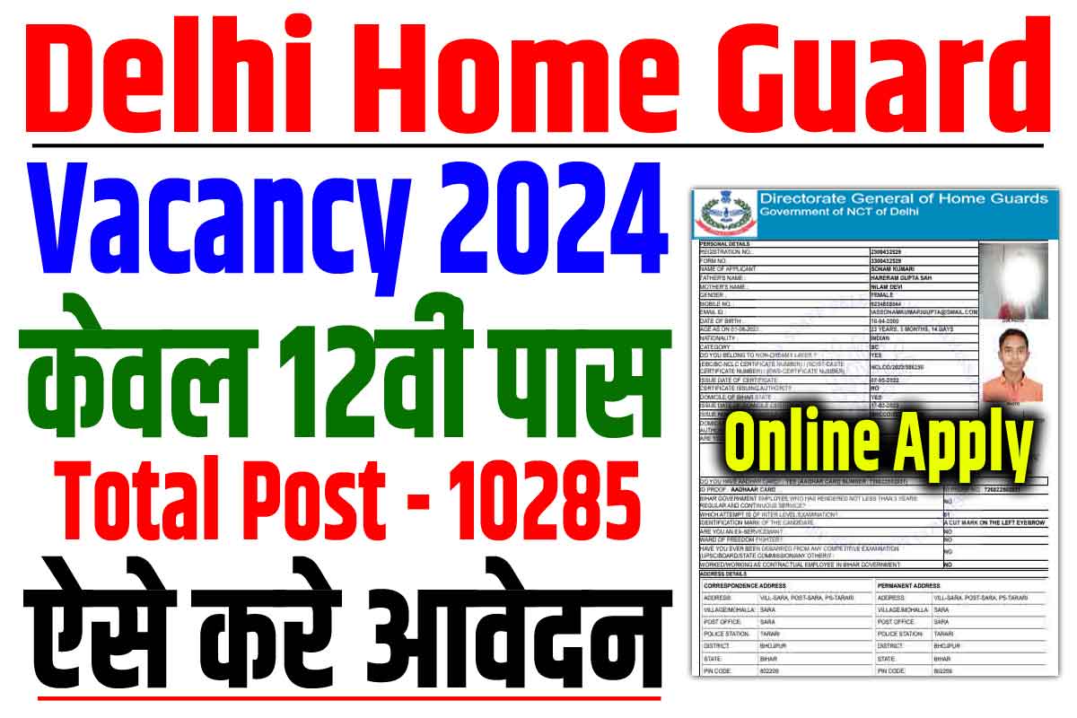 Delhi Home Guard Vacancy 2024