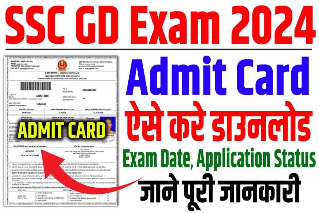 Ssc gd constable admit card 2024