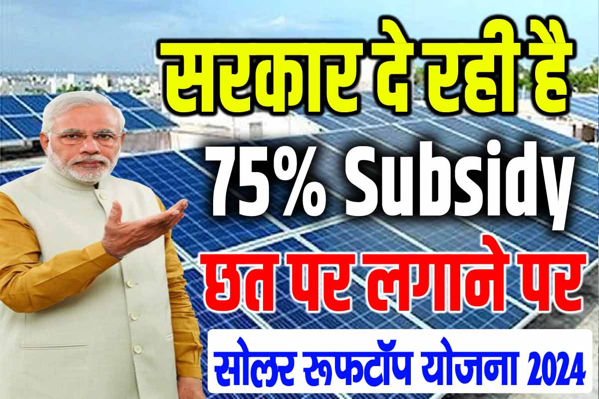 Solar Rooftop Yojana 2024