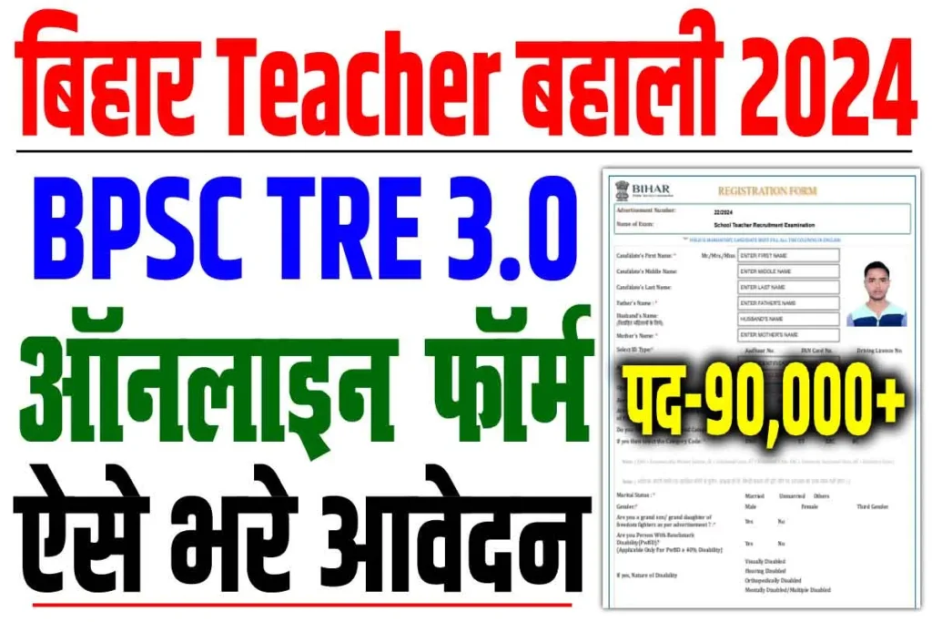 Bpsc tre 3. 0 vacancy 2024