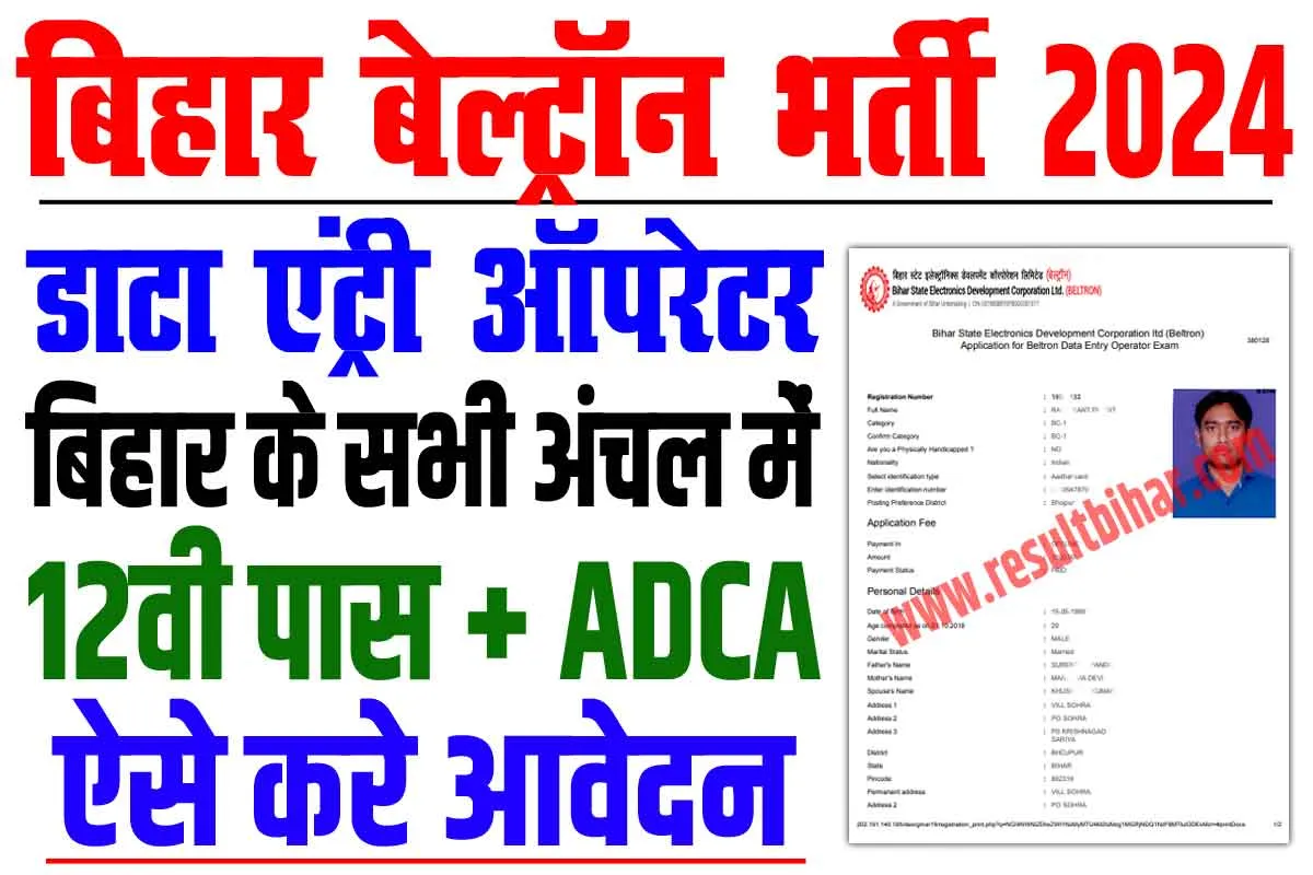 Bihar beltron deo vacancy 2024