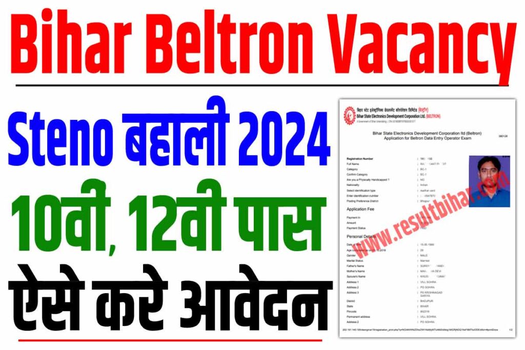 Bihar beltron vacancy 2024