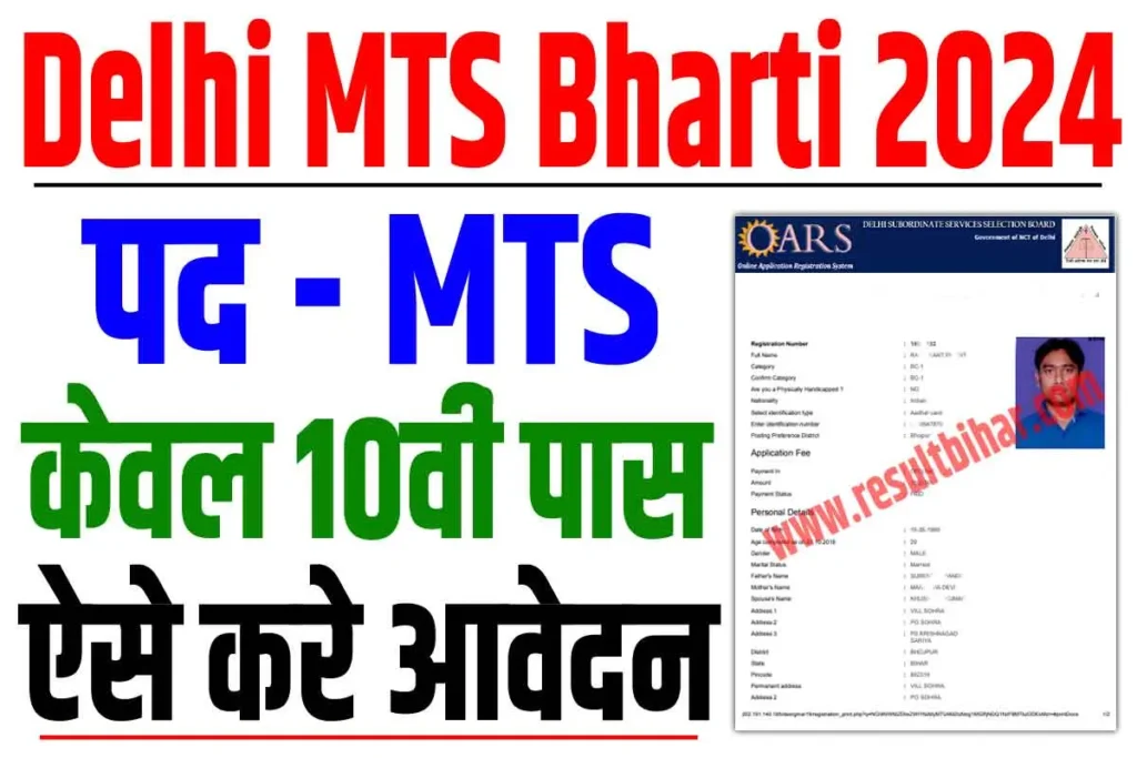 Dsssb mts recruitment 2024