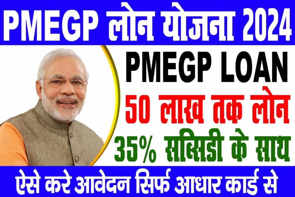 Pmegp loan online 2024