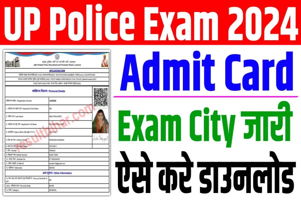 Up police constable admit card 2024