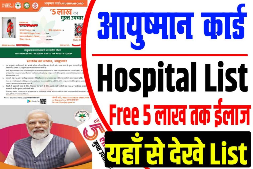 Ayushman card hospital list 2024