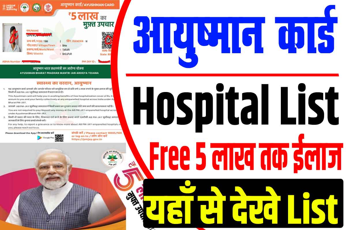 Ayushman Card Hospital List 2024