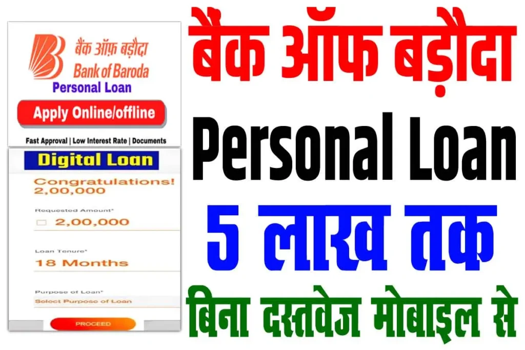 Bob personal loan