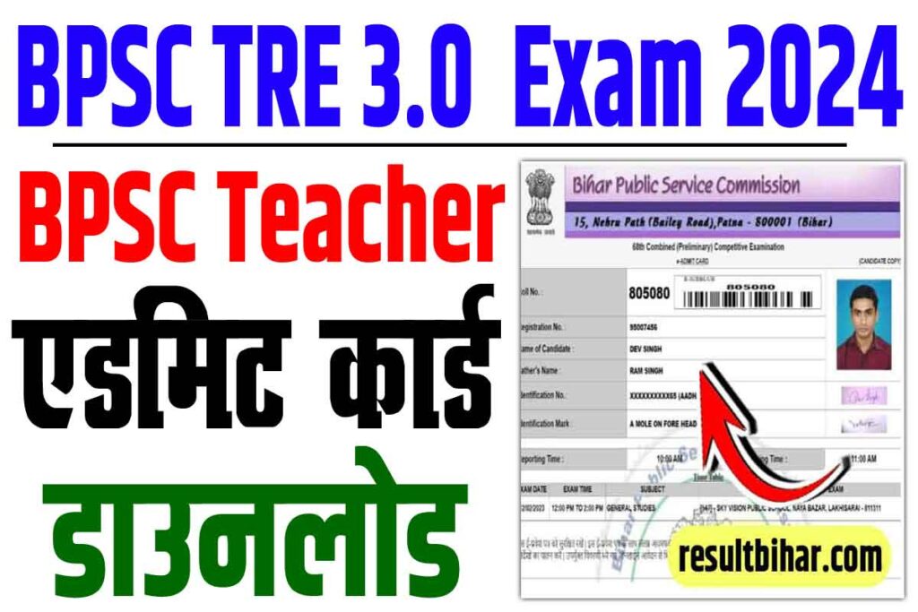 Bpsc tre 3 admit card 2024