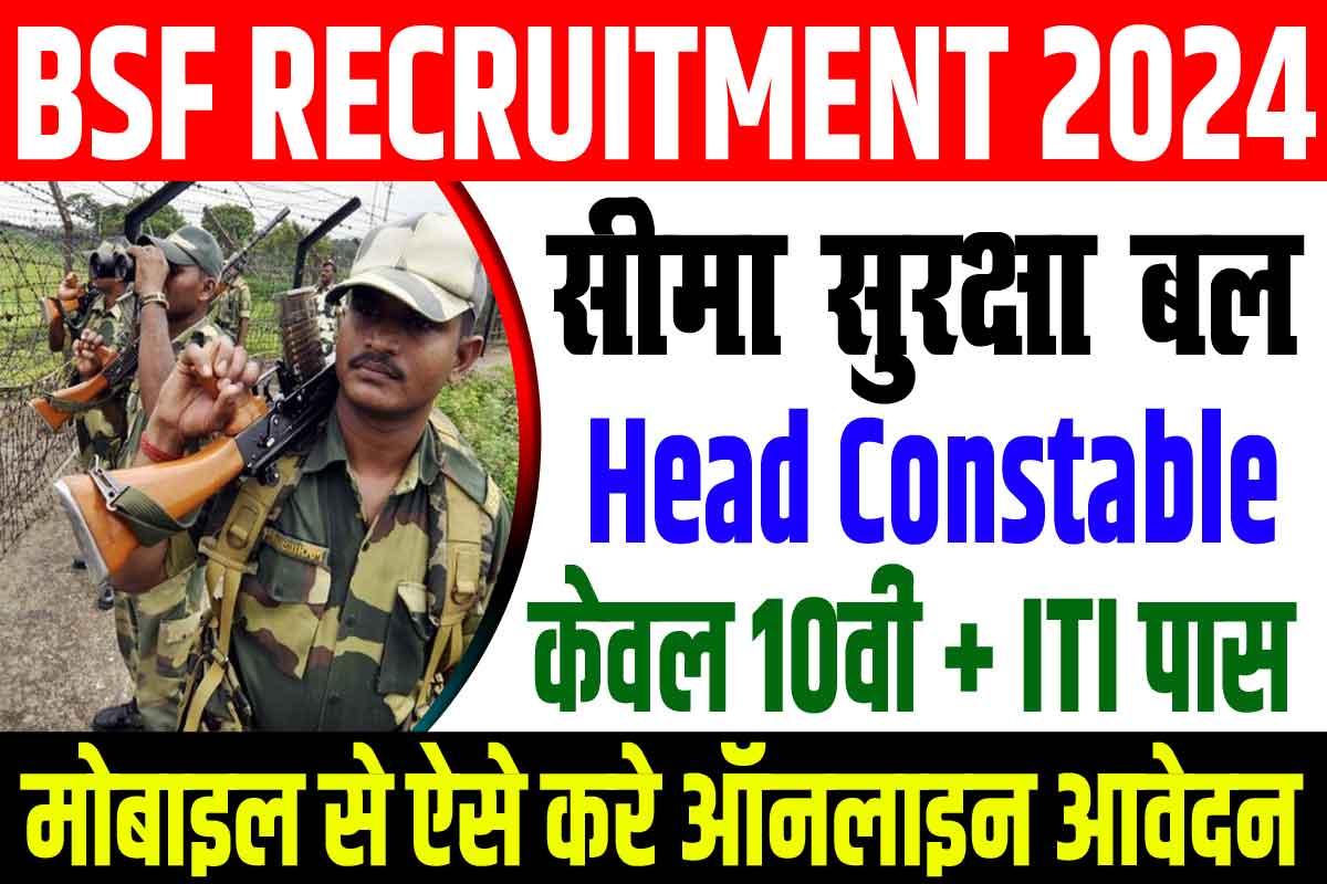 BSF Recruitment 2024