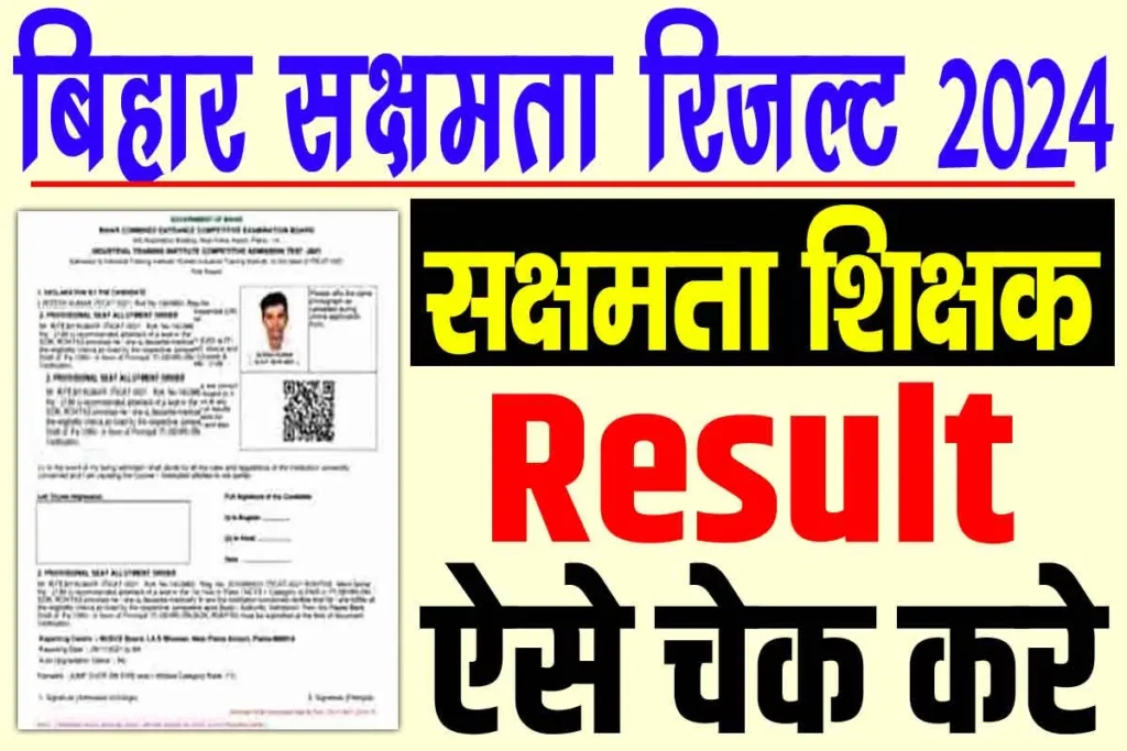 Bihar sakshamta pariksha result 2024