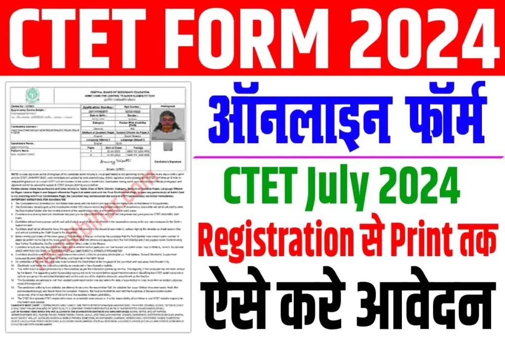 Ctet july 2024