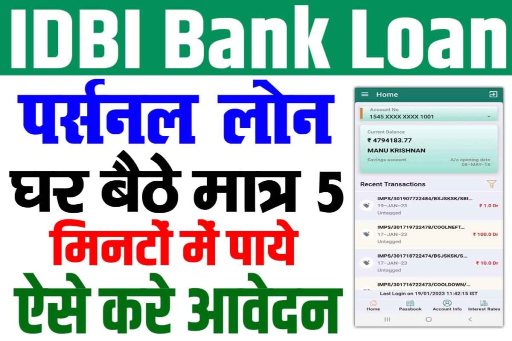 Idbi bank personal loan kaise le