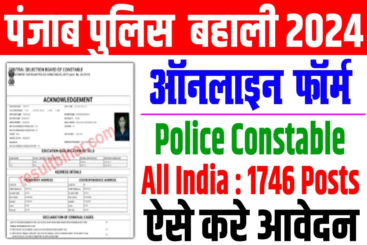 Punjab Police Constable Recruitment 2024