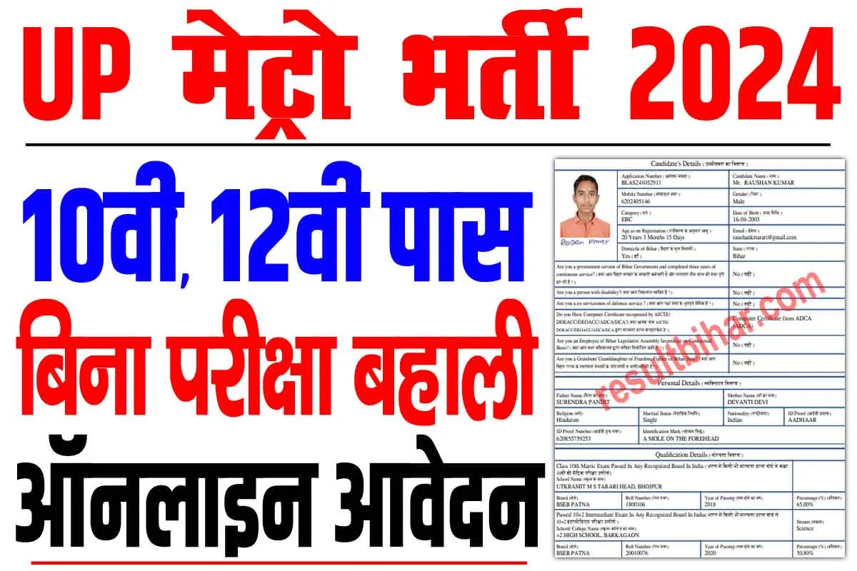 UP Metro Rail Recruitment 2024