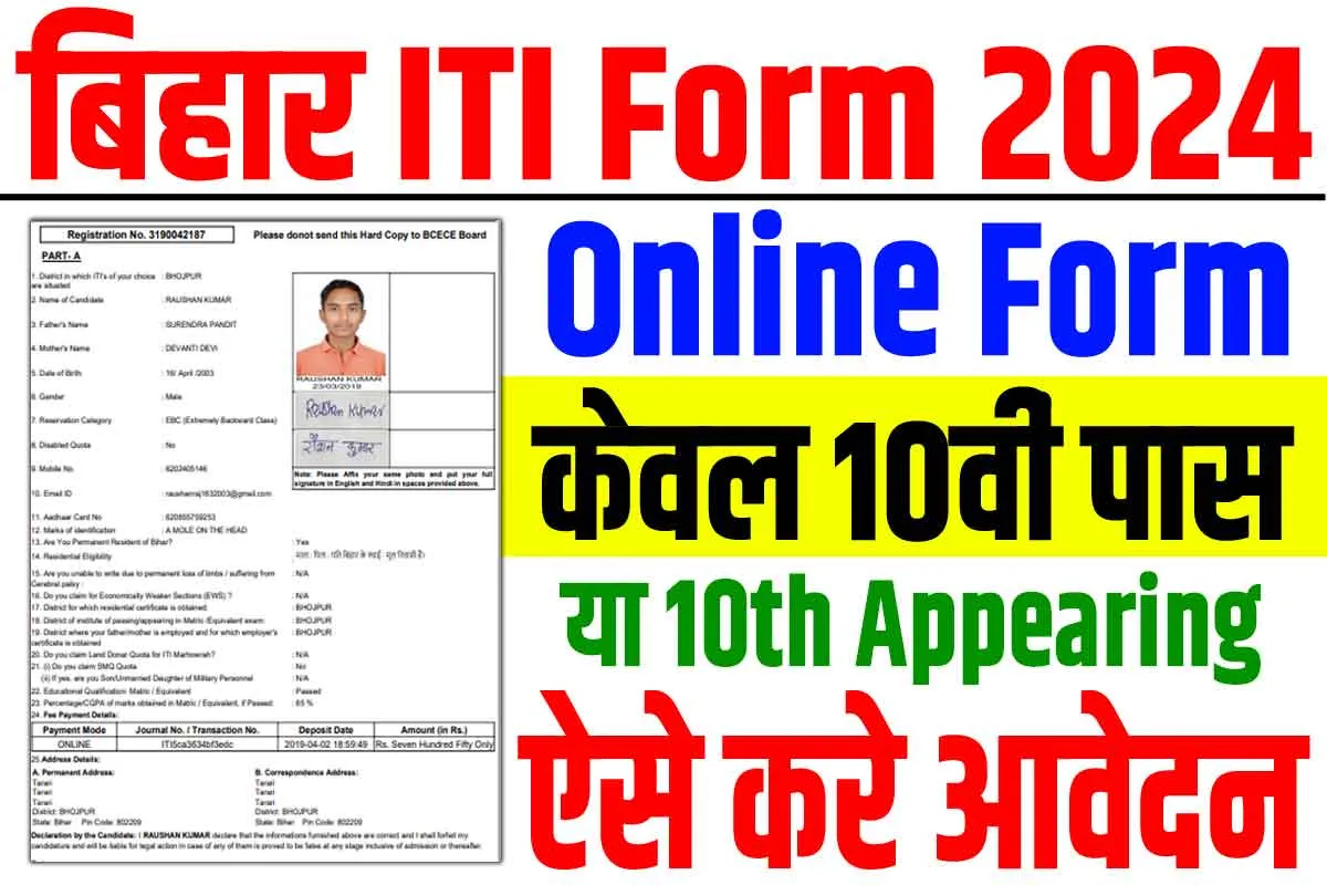 Bihar ITI Admission 2024