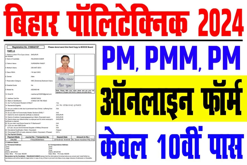 Bihar polytechnic form 2024