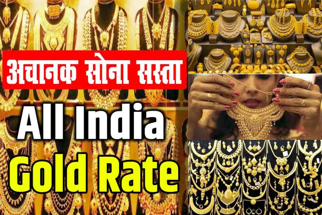 Gold rate today