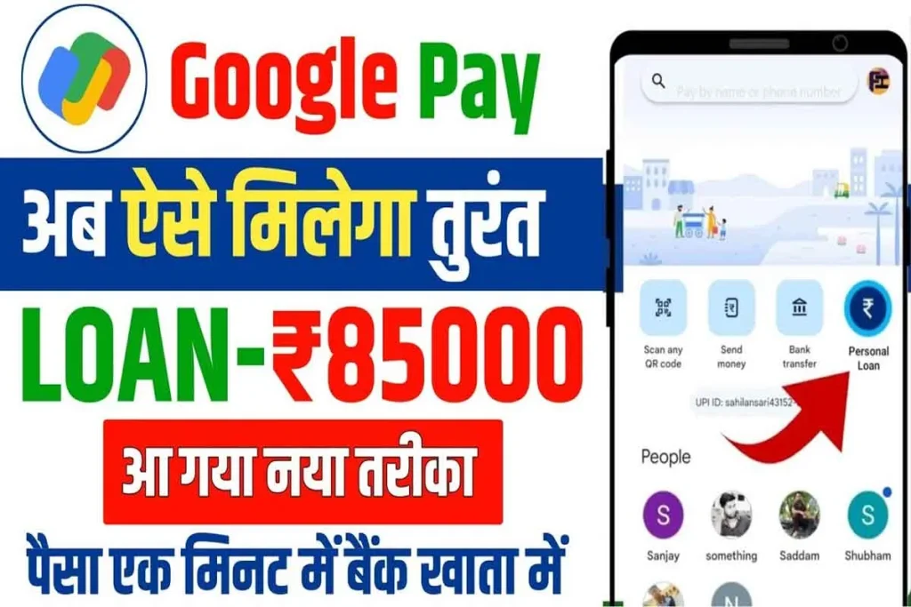 Google pay se loan kaise le