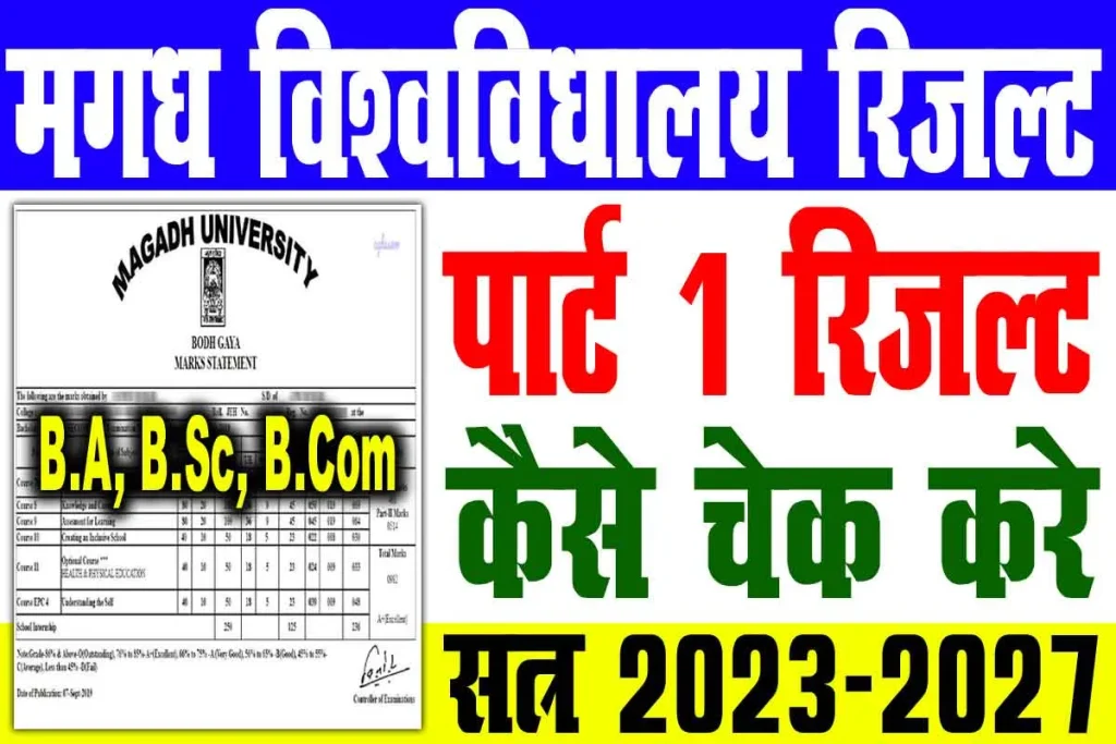 Magadh university part 1 result 2023-27