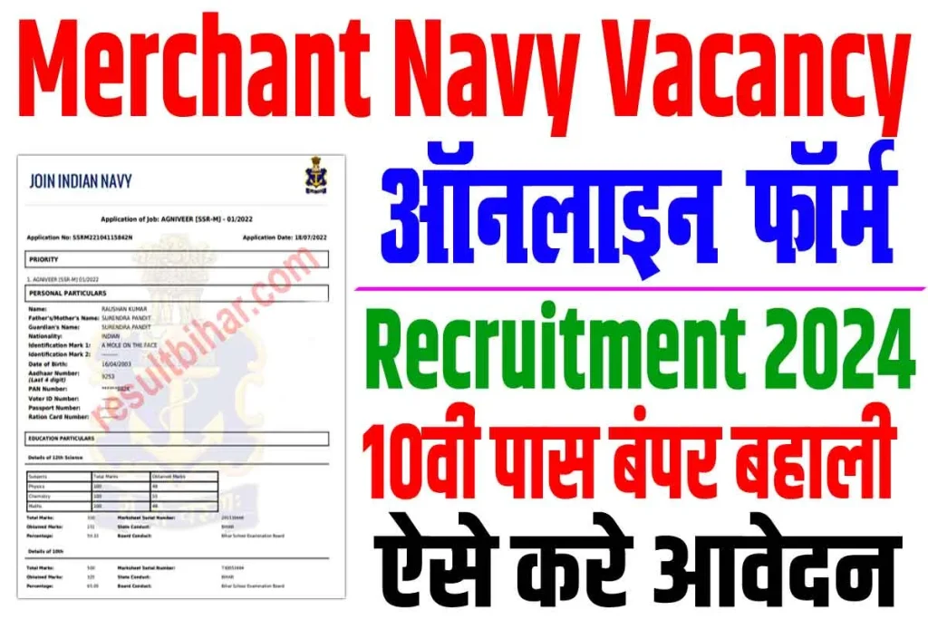 Merchant navy recruitment 2024