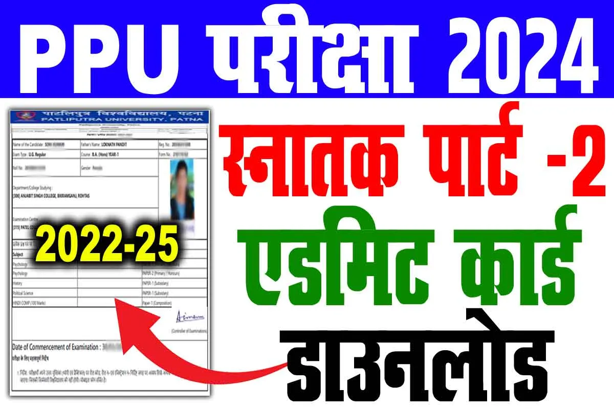 PPU Part 2 Admit Card 2022-25