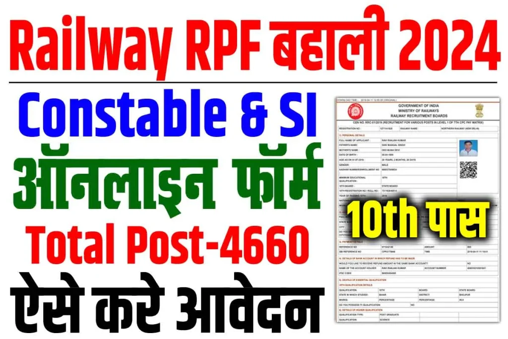 Rpf constable vacancy 2024