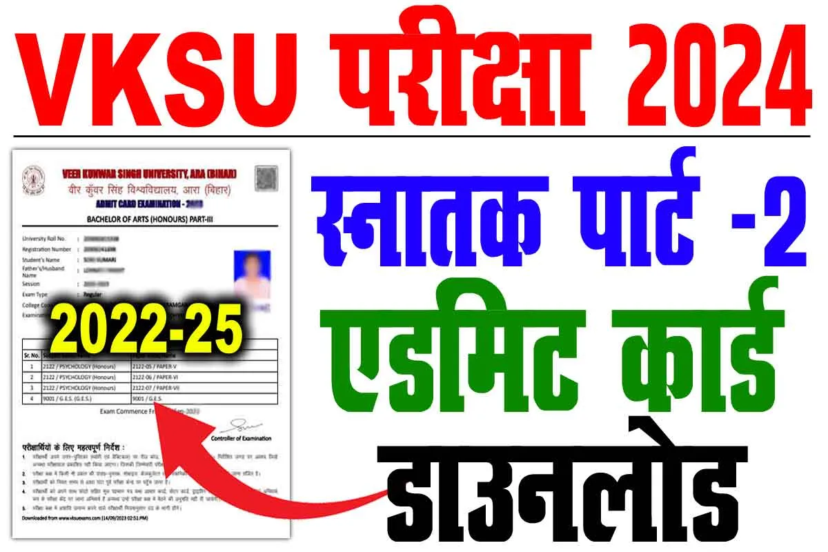 VKSU Part 2 Admit Card 2022-25