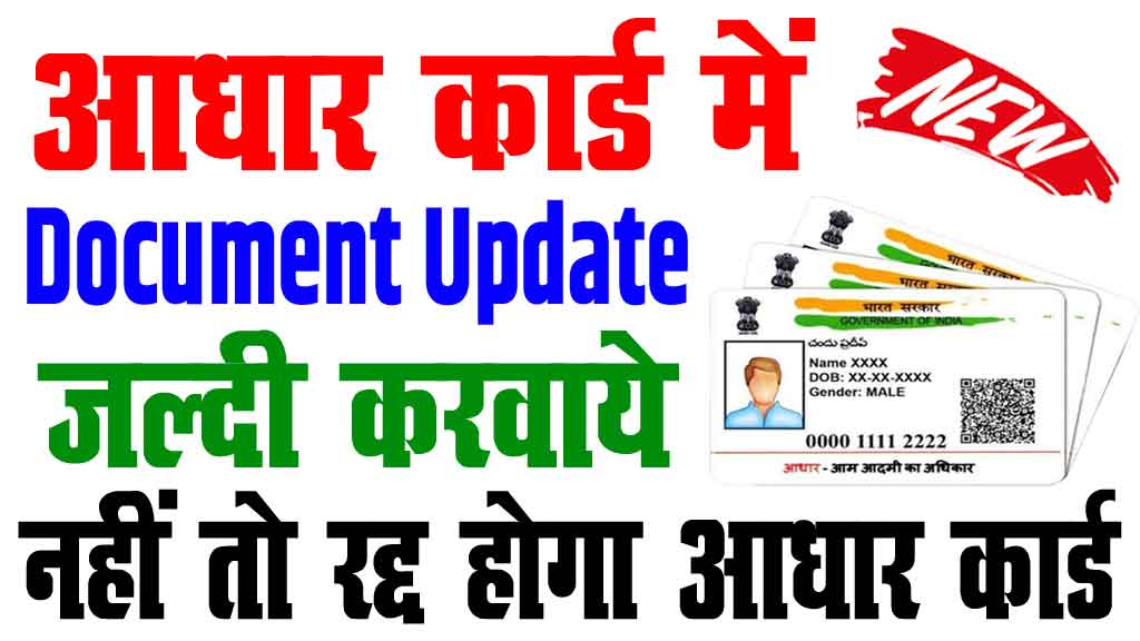 Aadhaar card document update