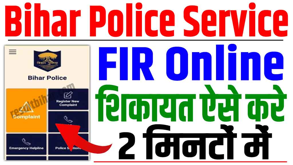 Bihar Police FIR Online Kaise Kare 2024