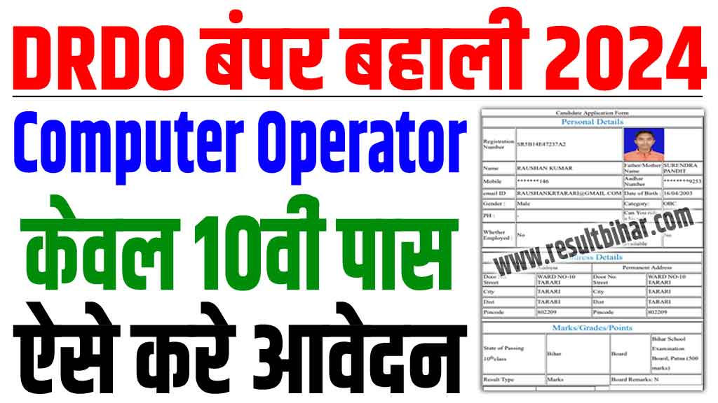 DRDO Computer Operator Recruitment 2024