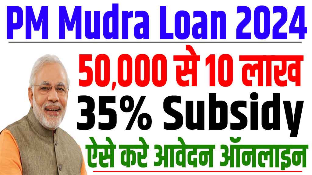 PM Mudra Loan Yojana 2024