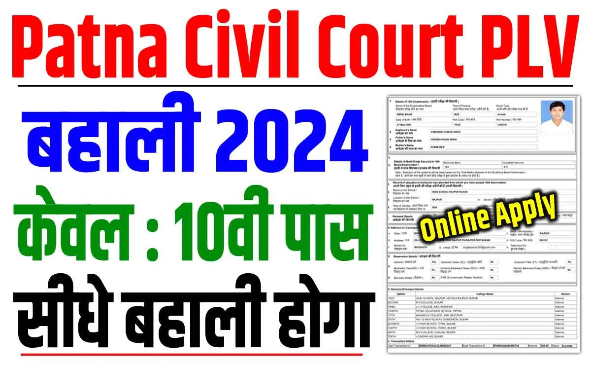 Patna Civil Court PLV Vacancy 2024