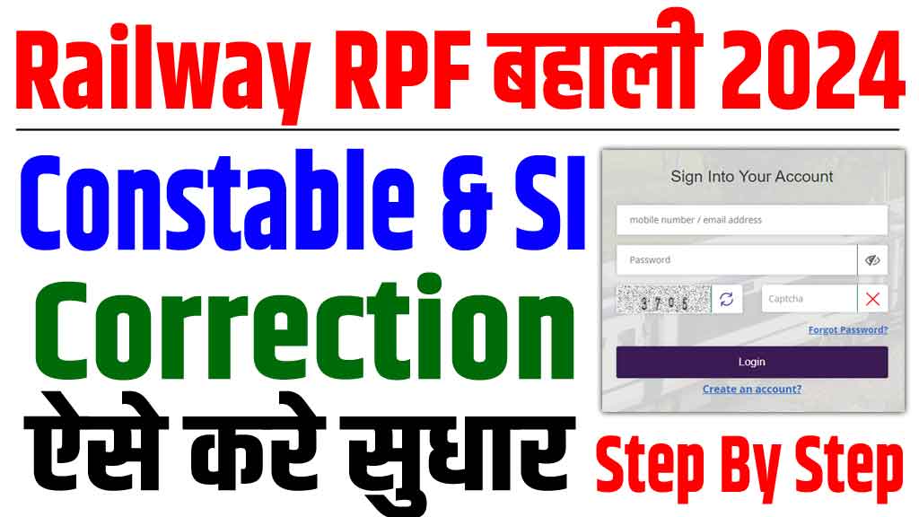 RPF Constable Correction 2024