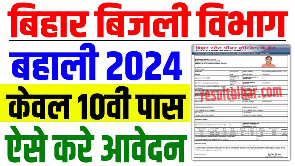 Bihar Bijli Vibhag Vacancy 2024