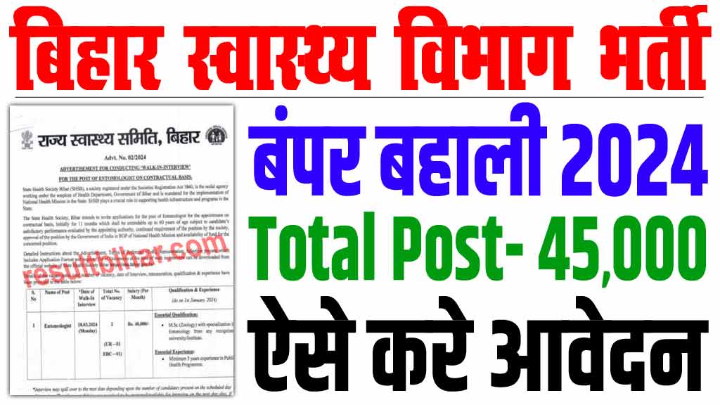 Bihar Health Department Recruitment 2024