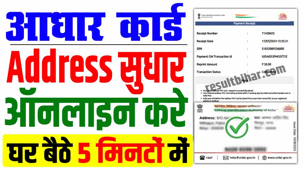 Aadhar Card Address Update Online 2024