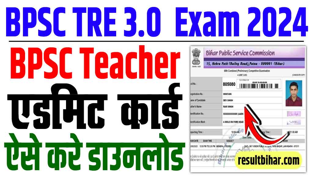 BPSC TRE 3 Admit Card 2024