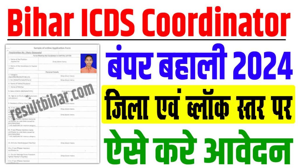 Bihar icds coordinator vacancy 2024