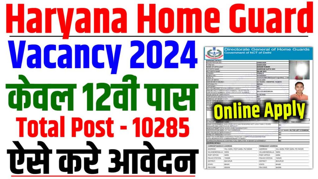 Haryana home guard recruitment 2024