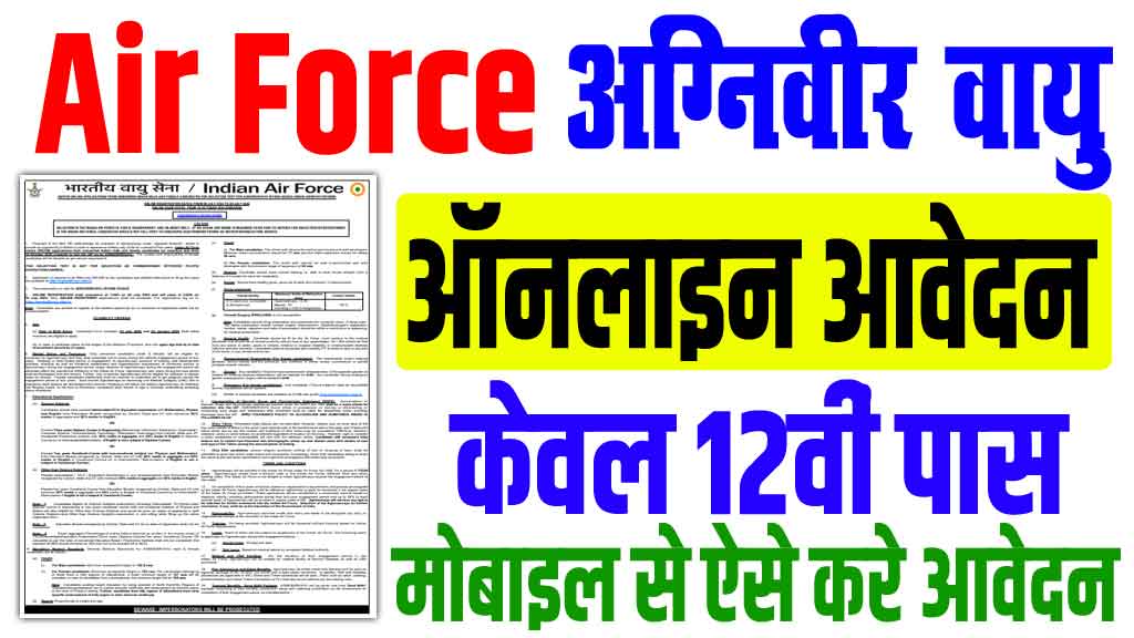 Indian Air Force Agniveer Vayu Recruitment 2024