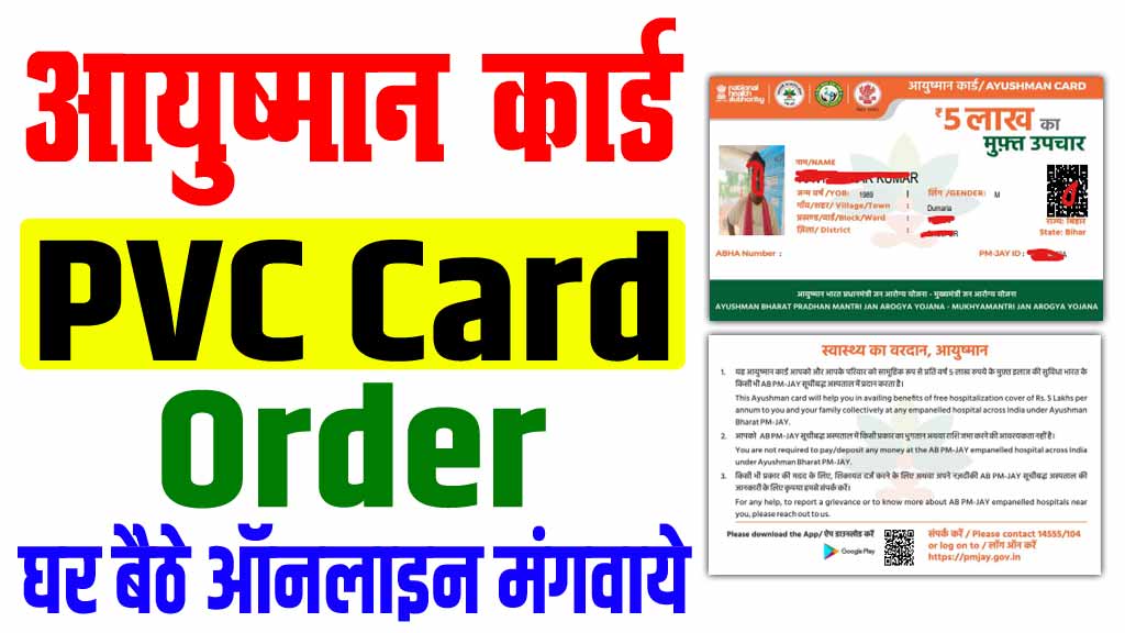 Ayushman card pvc order online kaise kare