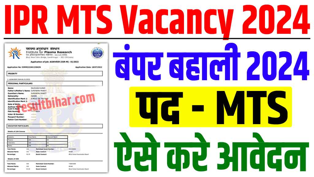 IPR MTS Recruitment 2024