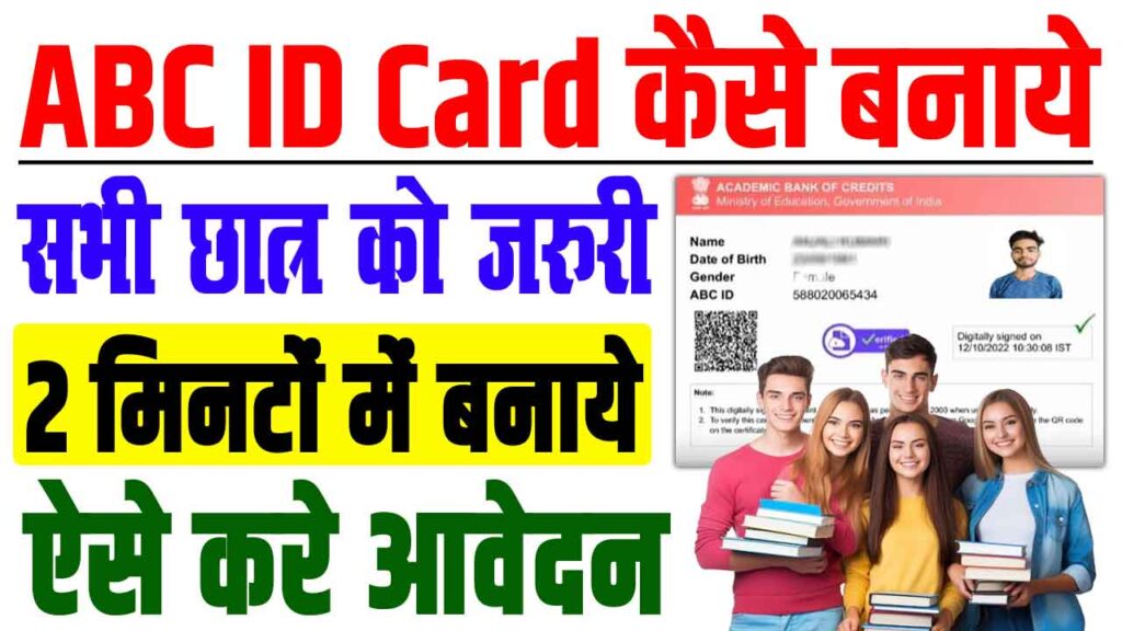 Abc id card kaise banaye