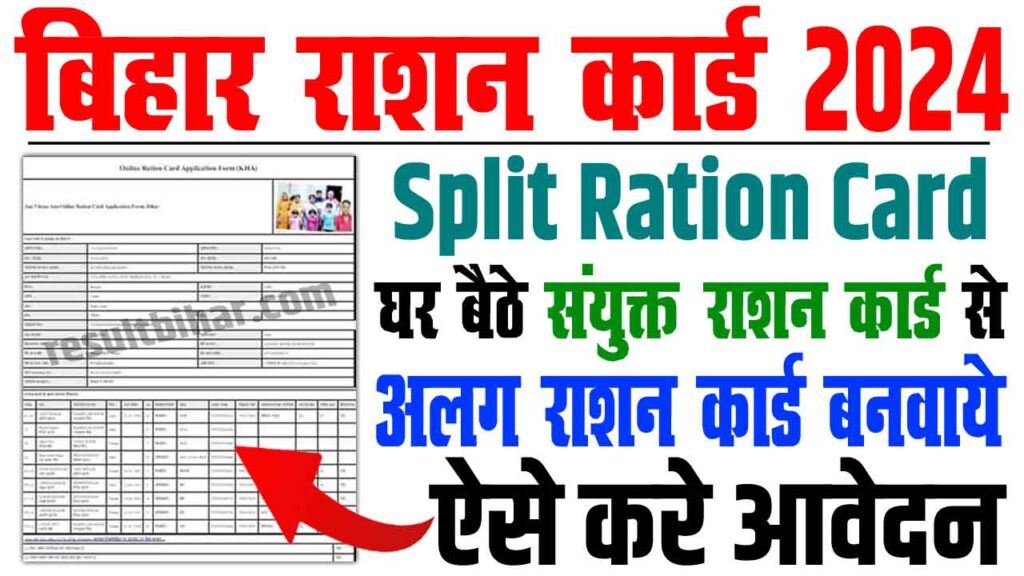 Ration card split online 2024