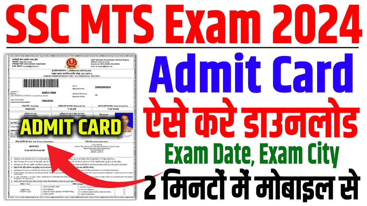 Ssc mts admit card 2024