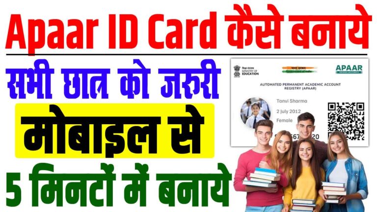 Apaar ID Card Apply Online 2025