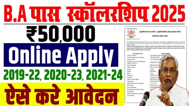 Bihar Graduation Scholarship 2025