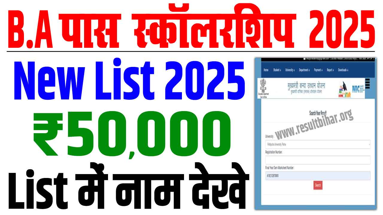 Bihar Graduation Scholarship List Check 2025