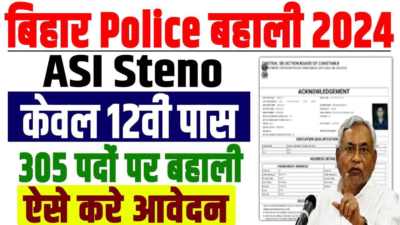 Bihar Police ASI Steno Vacancy 2024